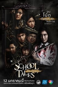 School Tales (2017)